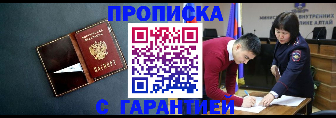 купить прописку в Тюменской области