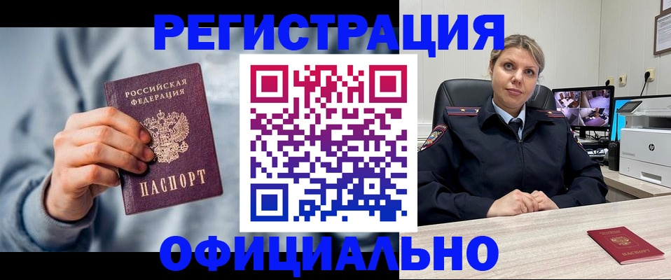 прописка для работы в Тюменской области